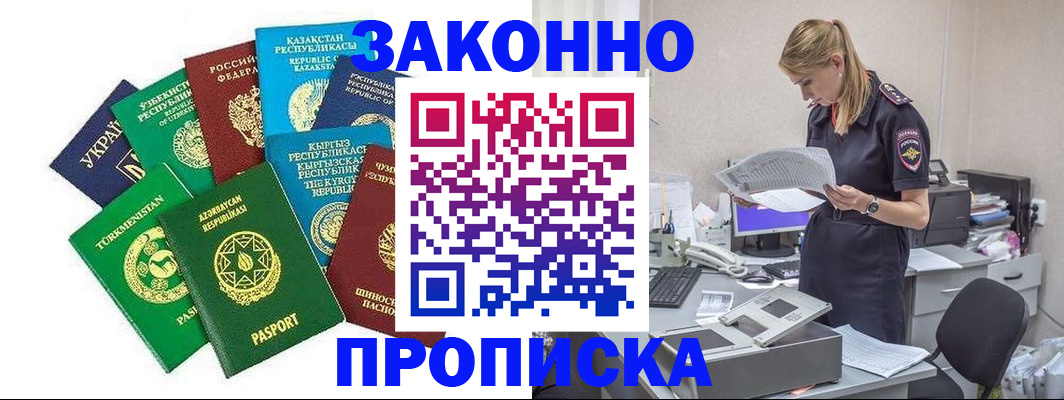 временная регистрация недорого в Урени